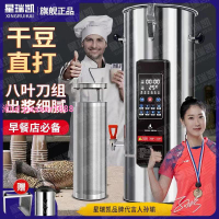 星瑞凱商用豆漿機大容量磨煮一體早餐店用全自動免過濾大型磨漿機