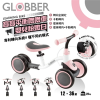 【領卷享折扣】【2022最新款】法國 GLOBBER 哥輪步 寶寶平衡嚕嚕車-嬰兒粉嫩白 2022最新色