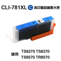 【Canon】 CLI-781XL 藍色 高印量副廠墨水匣 CLI781XL 適用 TS8170 TS8270 TS8370 TS9570 TR8570