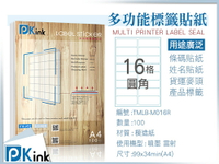 Pkink-多功能A4標籤貼紙16格 10包/噴墨/雷射/影印/地址貼/空白貼/產品貼/條碼貼/姓名貼