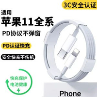 時途適用於蘋果11充電線11pro充電器線充電線快充iPh-11全系專用充電線【1條1.0米線】⭐Type-C轉Lightning 均碼