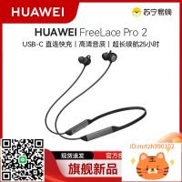 【新品】華為FreeLace Pro 2耳機快充高清音質長續航運動-杏奈生活舘