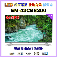 【SAMPO 聲寶】43型FHD低藍光顯示器(EM-43CBS200福利品)