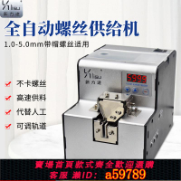 【台灣公司 可打統編】全自動螺絲機數顯供給機新力速XF-1150D螺絲排列機可調軌道送料機