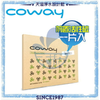 【Coway】加護型空氣清淨機 AP-1009CH 專用活性碳除臭濾網﹝1入不含框﹞﹝Coway授權經銷商﹞﹝PM2.5﹞【APP下單點數加倍】