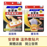 小林 安摩樂 溫熱敷貼片(肩頸/腰背用)-建利健康生活網
