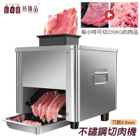 LGS 全自動 『電動切肉機』 每小時產量200kg 菜肉皆可切 110V  商用切片機 切片機 切丁機 肉片機 片肉機 切片 切絲 切菜 切肉 料理機 食材處理