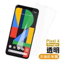 Google Pixel4 透明高清9H鋼化膜手機保護貼(Pixel4保護貼 鋼化膜)