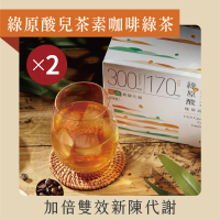 【發現茶】綠原酸兒茶素咖啡綠茶2盒茶包(促進新陳代謝 11gx15入/盒)
