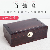 紅木飾品盒大葉紫檀木首飾盒實木收納盒木質珠寶盒高級高檔古典風