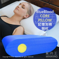 日本代購 空運 BlueBlood CORE PILLOW 記憶泡棉 枕頭 頸枕 記憶枕 低反發 頸部支撐 附枕套
