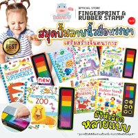 Usborne Finger Print Activites D.I.Y. Artwork Book อัลบั้มภาพวาดหมึกสีสำหรับเด็ก ของเล่นหนังสือกิจกร