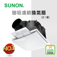 SUNON建準DC 側吸濾網換氣扇(21型)含濾網 浴室通風扇 三年保固 BVT21A006