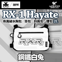 RX-1 Hayate 疾風破水胸包／掛包／斜肩包／腰包（2L） 鋼鐵白兔 RX1 兔騎士 307P