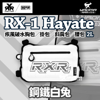 RXR RX-1 Hayate 疾風破水胸包／掛包／斜肩包／腰包（2L） 鋼鐵白兔 RX1 兔騎士 307P