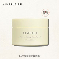 KIMTRUE且初薯仔泥卸妝膏洗面乳小青瓜控油清潔氨基酸潔面乳正貨-50.0ml 均碼-款式1