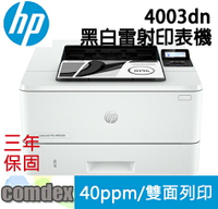 【滿額折300 最高3000回饋】 [三年保固]HP LaserJet Pro 4003dn 黑白雷射印表機 (2Z609A) 2023年式新機全新上市 春日購物節