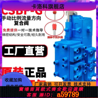 【台灣公司 可打統編】船用液壓舵機舵配件CSBF-G20手動比例流量方向復合閥CSBF-G32/40/