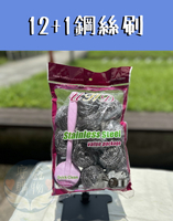 🌍安鑫購物✨ 12+1鋼絲球 鋼絲刷 不鏽鋼清潔刷 不鏽鋼刷 不銹鋼刷 鋼刷球 洗碗刷 金剛刷 鍋刷 鐵刷 清潔刷
