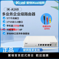 【台灣公司 超低價】愛快(ikuai)企業級路由器A160千兆網口有線路由網關多WAN口多撥