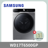 【SAMSUNG 三星】17KG變頻滾筒洗脫烘洗衣機 WD17T6500GP 限期贈711商品卡$1000