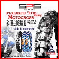 ☂ยางนอก Panthera ลายวิบาก motorcross ดอกใหญ่ ยางวิบากขอบ17 ยางวิบากขอบ14 ยางวิบากขอบ16 SPSmotor✣