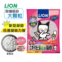 『寵喵樂旗艦店』日本LION獅王《除臭紙砂(大顆粒) 10L-LI00442》貓砂 貓適用