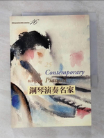 【書寶二手書T3／音樂_CFE】鋼琴演奏名家_楊沛仁