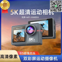 【千羽家居】Sony索尼通用5K超清運動相機戶外雙彩屏EIS防抖 超廣角拍照攝像機