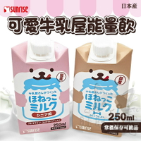 【樂寶館】日本 Sunrise 可愛牛奶屋 全齡 寵物牛乳 貓/狗可用 250ml 貓狗牛乳