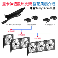 202512CM Graphics Card Fan Companion Bracket PCI Slot Cooling Rack Desktop Computer Graphics Card Au