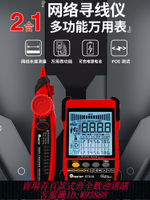 {臺灣公司貨 可打統編}TOOLTOP多功能數字網絡尋線儀萬用表二合一POE帶電抗干擾網線測試