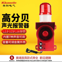 【台灣公司 優質服務】LBJ-150工業大功率聲光報警器戶外蜂鳴器行車裝載高分貝警示喇叭