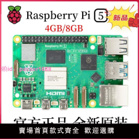 樹莓派5 Raspberry Pi 5代開發板Arm Cortex-A76 Linux開發板原裝