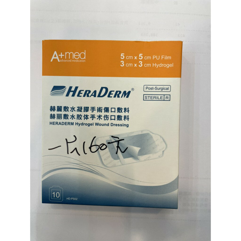 赫麗敷水凝膠手術傷口敷料 滅菌 的價格推薦 2021年12月 比價比個夠biggo