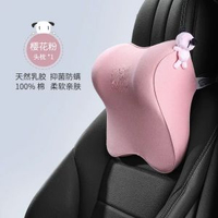 汽車靠墊米湯天然乳膠汽車頭枕記憶棉護頸車載頸枕骨頭枕汽車腰靠