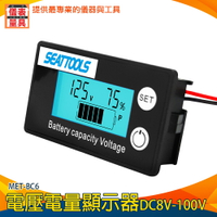 【儀表量具】電瓶蓄電池 12V鉛酸電池 電池電壓表 電壓表 電量檢查 MET- BC6 串聯 電壓電量顯示器