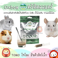 ร้านโทโมะ Oxbow Critical Care คริติคอล แคร์ อาหารเสริมสำหรับสัตว์ป่วย ทานเองได้น้อย ต้องป้อน กระต่า