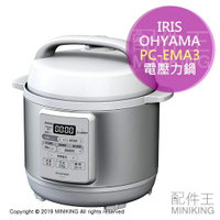 日本代購 空運 IRIS OHYAMA PC-EMA3 電壓力鍋 電快鍋 可低溫調理 無水咖哩 3L 白色