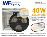 舞光 LED-50WO12V-D 5050 40W 12V 正白光 白光 5米 防水軟條燈 3M背膠 _ WF520156