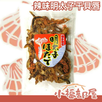 日本原裝 大地の生菓 辣味明太子干貝唇 70g 干貝 干貝唇 一夜干 一夜乾 開胃 珍味 下酒菜 泡湯煮飯 零食 魚乾【小福部屋】