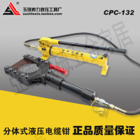 CPC-132分體式液壓電纜鉗 線纜剪 電線剪斷鉗 電動斷線鉗大規格【亞德機械五金家居】