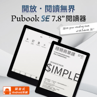 Pubu Pubook SE 7.8吋電子閱讀器(單機)