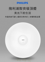 台灣公司貨 飛利浦 LED 33W 42W 智奕 智慧照明 吸頂燈 典雅版 米家 Wifi 藍牙 保固二年