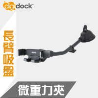 【Digidock】按壓式吸盤☆☆靈敏加長型重力手機架(重力手機架)