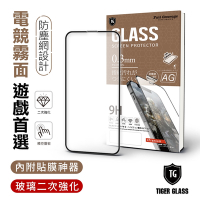 T.G iPhone 14/13 Pro/13 6.1吋 守護者 電競霧面9H滿版鋼化玻璃保護貼(防爆防指紋)