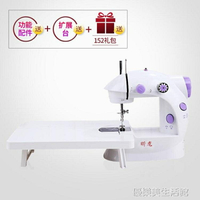 免運 縫紉機 昕龍202經典版小型家用電動縫紉機多功能迷你臺式小裁縫機腳踏