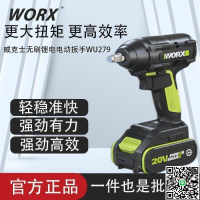 【千羽家居】公司貨電動扳手 電動起子 無刷扳手 威克士wox電動扳手 大扭力鋰 電無刷 U279 架子工專用 充電風炮