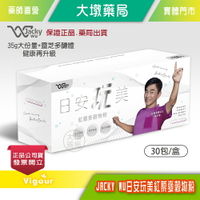 現貨!!☆贈水純醇機能飲3包☆(台中可店取) JACKY WU日安玩美 紅藜麥穀物粉 30入/盒 吳宗憲第四代紅藜果膠PLUS》大墩藥局