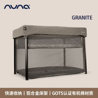 #N_A - 荷蘭NUNA嬰兒床可折疊PAAL新生兒寶寶床便攜可移動折疊床